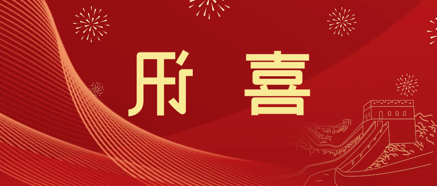 喜讯 | <a href='http://xd5i.klifr.com'>皇冠滚球app官方下载</a>新材料当选中国五矿化工进出口商会五金紧固件分会副会长单位